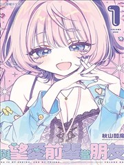 星梦偶像计划漫画角色星野梦咲